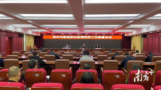 7日，連州召開新冠肺炎疫情防控工作部署會議。張曉欣 攝